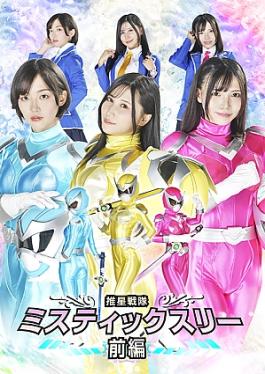 Zen ZEPE-92 Suisei Sentai Mystic Three Part 1