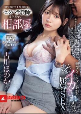 IPZZ-730 On A Business Trip To Scout For A School Trip, I Unexpectedly Ended Up Sharing A Room With A Sexually Harassing Teacher... Humiliating Sex That Made Me Cum So Hard I Almost Died By The Creepy Teacher I Despised Honoka Furukawa