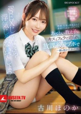 IPZZ-680 It's Not Cheating If It's Not Sex, Right? I Knew Cheating Between A Teacher And A Student Was Awful, But My Sly Student Seduced Me With A Kiss And A Blowjob, And I Ended Up Crossing The Line At A Love Hotel After School. Honoka Furukawa