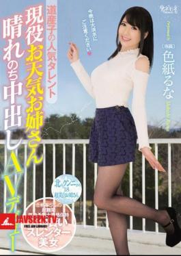 Mosaic KANE-003 Hiroko's Popular Talent Active Duty Weather Sister Sunny After Cue Creme AV Debut Colored Paper