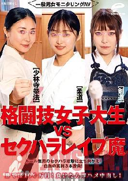 Mosaic DVMM-292 Ordinary Men And Women Monitoring AV: Martial Arts College Girl Vs. Sexual Harassment Rapist Judo/Shorinji Kempo/Kendo Win And Get 1 Million Yen! Lose And Get An Instant Creampie! Stand Up To The Sexual Harassment Attacks With No Rules! A Heated 3-match Battle!