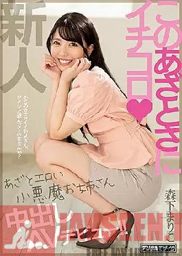 Mosaic HND-920 Ichikoro Azato Erotic Little Devil Sister Creampie AV Debut! Mariko Morishita