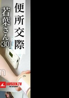 SIGLS-027 Wakaba-san (30) Toilet Dating #スリルで濡れるM女 #秘密厳守 #不倫 