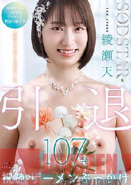 START-400 With Bonus Video Which Suzu Do You Like? 3 situations and 3 changes, raw but dense gonzo SEX Suzu Honjo 