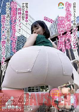 Mosaic SORA-436 The Pastry Chef Who Works At A High-class Restaurant Has A Plump Erotic Buttocks With Pita Bread. I Grabbed The Big Buttocks Wildly In The Outdoors And Threw A Meat Stick! I'm Addicted To My Big Cock, I Nodded With Two Replies To The Love Hotel's Invitation, And Rubbed My Horny Butt Against My Cock...