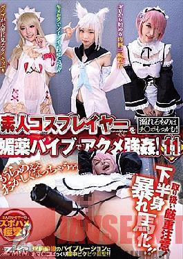 Mosaic ZMEN-075 Acme Strong Amateur Cosplayers With Aphrodisiac Vibrator ! 11