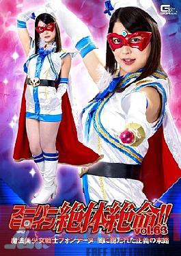 THZ-63 Super Heroine Desperate Situation! It Is!Vol.63 Magical Bishoujo Senshi Fontaine End Of Justice In The Dark Aoi Mizutani