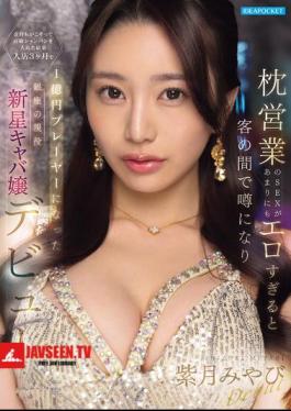 Mosaic IPZZ-773 The Sex She Offers For Sex Is So Erotic That Word Spread Among The Customers, And As A Result, Wealthy Men Flocked To Buy Her Some High-end Champagne. Miyabi Shizuki, A Rising Star Hostess From Ginza, Became A 100 Million Yen Winner Within Three Months Of Joining The Club.