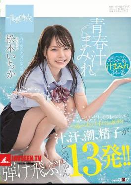 Mosaic SDAB-111 Juice, Sweat, Tide, And Sperm Fly From The Fresh And Fresh Vine Peta Shaved Body Covered With Youth Juice! 13 Doppyun! I Will Be This Cute Habit! ! Ichika Matsumoto