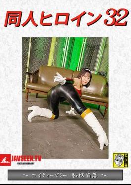 DHRY-33 Doujin Heroine 32 Mighty Amy Falls Into The Prison Of Shame Mizuki Mei