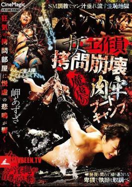 Mosaic CMV-139 Female Operative Torture Collapse Atrocious Boot Camp Azusa Misaki