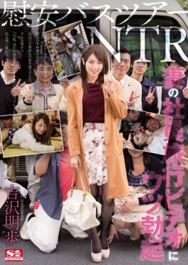 SNIS-861 studio S1 NO.1 STYLE - Depression Erection Akiho Yoshizawa To Comfort Bus Tour NTR Wife Of