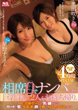 SSNI-010 Brought Back Two Big Tits Beautiful Girls Who Hit The Aisakaya Shop.If You Feel Relaxed By