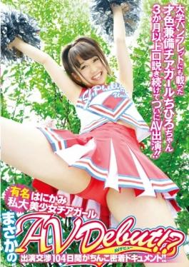 LOVE-313 studio First Star - Famous Private Universities Shy Pretty Cheerleader Rainy Day Av Debut!