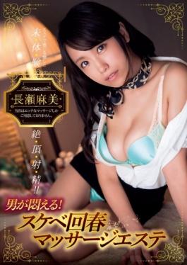 XVSR-176 studio MAX-A - Man Writhes! Lewd Rejuvenated Massage Este Asami Nagase