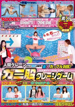 RCTD-022 - Amateur Couple Opposing!Crab Crotch Crane Game - Rocket