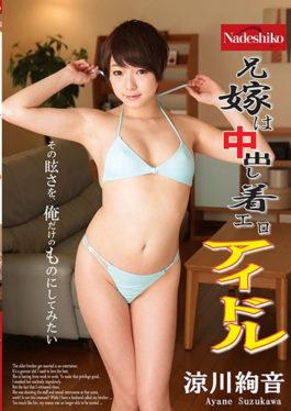 NATR-567 - My Brother Is A Voluntary Cumshot Erotic Idol Ryo Kawagawa - Nadeshiko