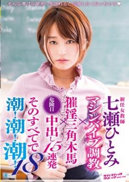 SVDVD-526 - New Woman Teacher Hitomi Nanase Machine Vibe Torture Ã— Aphrodisiac Triangular Wooden Horse Ã— Out Danger Date Of 15 Barrage That All In The Tide!tide!tide!Eighteen - Sadistic Village