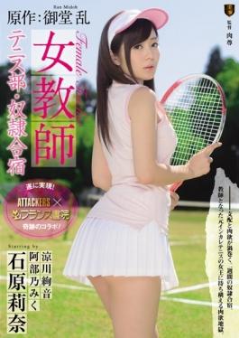 SSPD-124 - Original Mido Turbulent Woman Teacher Tennis-slave Camp - Attackers