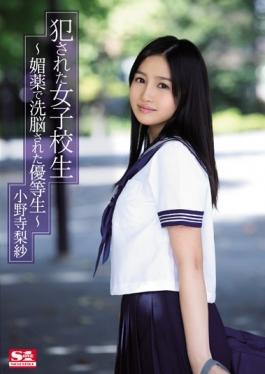 SNIS-620 - I Fucked A School Girls â€“ Brainwashed By Aphrodisiac Was Honor Student  Onodera Risa - S1 NO.1 STYLE