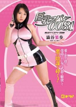 EDRG-012 - Busty Spy 0081 Kaho Shibuya - E Dora!