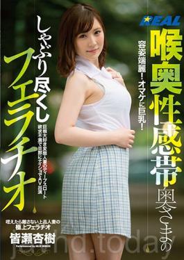 XRW-511 Sucking Throat Backyard Sucking Blowjob Akiko Minemase