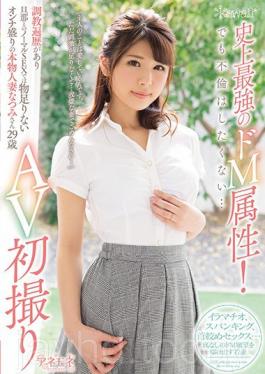 KANE-004 Kawaii * The Most Powerful M Attribute In History!But I Do Not Want To Be Adultery … True Erotic And Real Sex With A Husband Is Unsatisfactory Genuine Onsen Pride Natsumi 29 Years Old AV First Shot