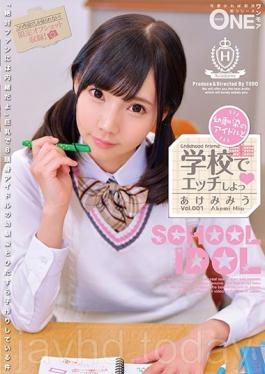 ONEZ-130 Studio Prestige Idol Of Childhood Friend And Etch At School Vol.001 Akeemi