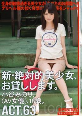 CHN-118 New Absolutely Beautiful Girl And Then Lend You. Act.63 Minori Kotani