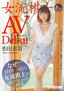 DIC-017 Rainy Day AV Debut Female Professional Go Player Miwa Matsuda