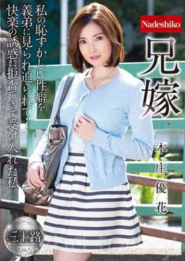 NATR-561 Elder Brothers Wife Yuka Honjo