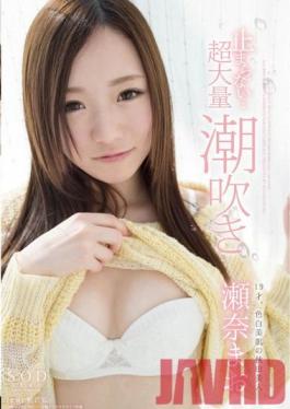 STAR-528 Studio SOD Create Neverending... Huge Squirts Mao Sena