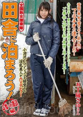 ISD-104 Nationwide Jukujo Sousakutai Lets Spend The Night In The Country! Yamanashi/Kobuchizawa Sayu Igarashi