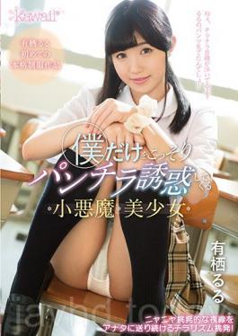 KAWD-946 Studio Kawaii Small Devil Seducing Me Only Secretly Seducing Me Surely