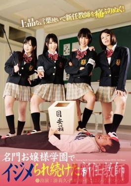 NFDM-342 Studio Freedom Rich Girl Academy: The New Teacher Is In Bullying Hell