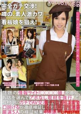 YRH-030 Studio Prestige Absolute Fuck Negotiation! Hunt That Cute Shop Girls! vol. 08