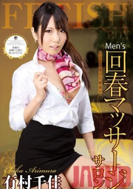 ATFB-177 Studio Fetish Box / Mousouzoku Men's Refreshing Massage Salon Chika Arimura