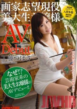 DIC-020 Studio Prestige Her Shocking AV Debut An Aspiring Painter And Real Life Art School Student Tsubasa Kudo