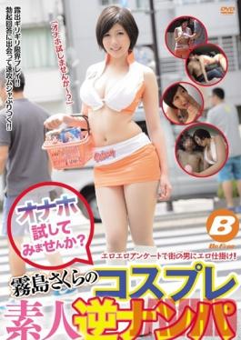 BF-413 Studio BeFree Would You Like To Test Our Sex Sleeve? Sakura Kirishima 's Cosplay Amateur Reverse Pick-Ups