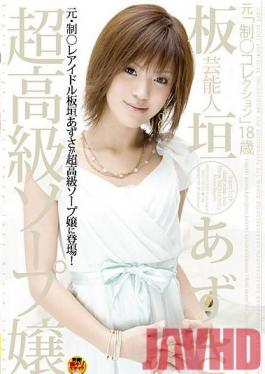 STAR-063 Studio SOD Create High End Sexual Service Woman Azusa Itagaki