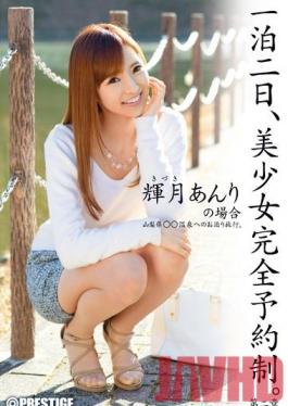 ABP-261 Studio Prestige Beautiful Girl Overnight Reservation. Chapter 2 - Anri Kizuki's Case -