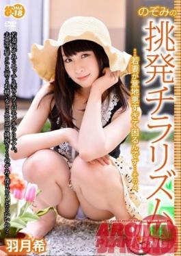 ARMG-247 Studio Aroma Planning Nozomi's Arousing Cleavage ... Sadistic Young Wife... Part 4 Nozomi Hazuki