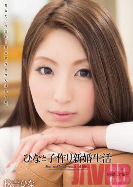 WANZ-210 Studio Wanz Factory Hina And Her Newly Wed Lifestyle: Conceiving Children Hina Akiyoshi