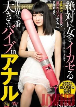 DASD-259 Studio Das Guaranteed To Make Women Cum! The World's Biggest Vibrator In Ass An Koshi