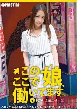 SRS-004 Studio Prestige This Girl Works Here. 1 Reina Takagi