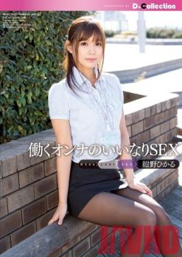 DCOL-041 Studio D*Collection Fucking Obedient Working Women Hikaru Kono