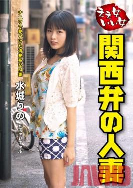 VNDS-3163 Studio STAR PARADISE Good Girls Kansai Dialect Speaking Wives Rino Mizushiro