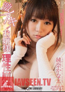 STAR-398 Studio SOD Create Crazy Cumming! Classy Girl's Sense Of Reason Breaks Down Kanae Junna