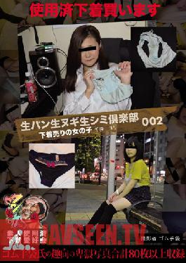 KUNK-007 Studio Kunka The Freshly Stained Panty Club 002 - Girls Who Sell Their Underwear - Chika & Yuri - Photographer, Rubber Gloves, Chika, Yuri - Amateur Used Panty Fanciers