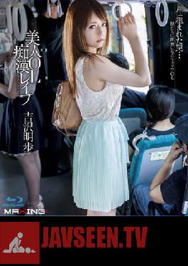 MXBD-151 Studio MAXING Beautiful Office Lady Gets Molested and loved Akiho Yoshizawa